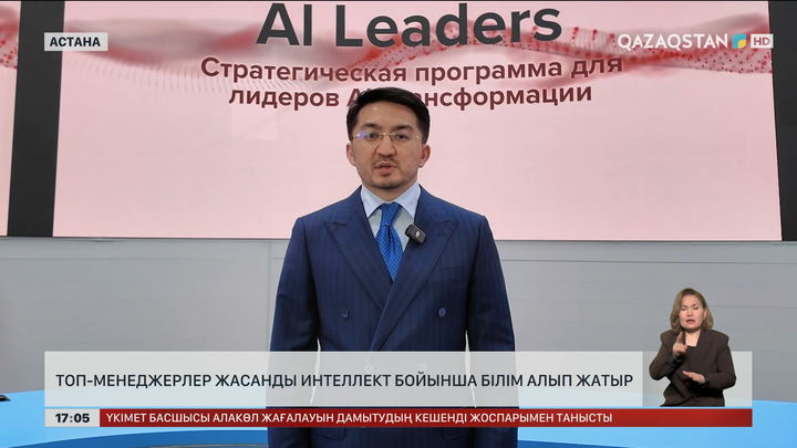 Топ-менеджерлер ЖИ бойынша білім алып жатыр