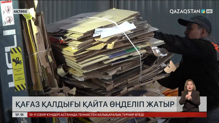 Ақтөбеде қағаз қалдығы қайта өңделеді