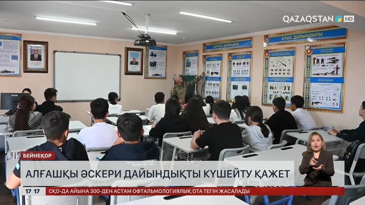 Алғашқы әскери дайындықты күшейту қажет