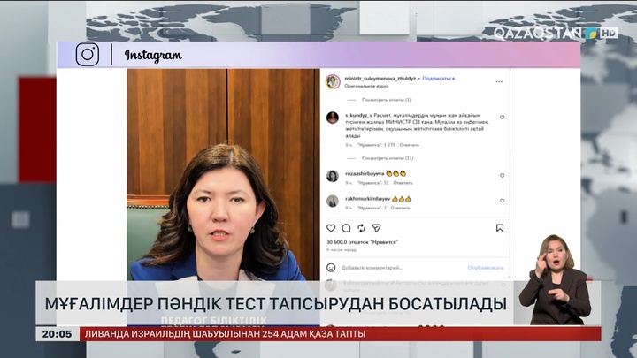  Мұғалімдер пәндік тест тапсырудан босатылады