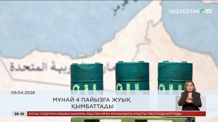  Әлем жаңалықтарына шолу