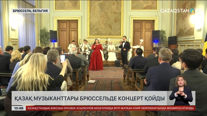 Қазақ музыканттар Брююсельде концерт қойды 