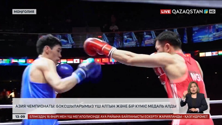 Азия чемпионаты: Боксшыларымыз үш алтын және бір күміс алды