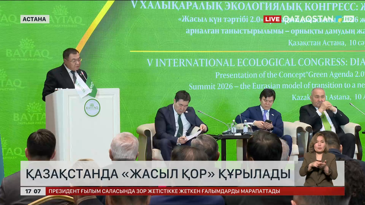 Қазақстанда «Жасыл қор» құрылады