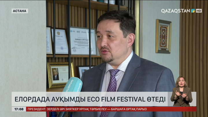 Астанада Eco Film Festival өтеді