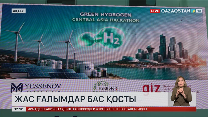 Ақтауда «Хакатон – жарқын идеялар» байқауы өтіп жатыр