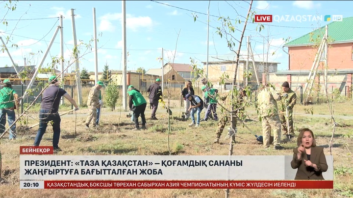  Президент: «Таза Қазақстан» – қоғамдық сананы жаңғыртуға бағытталған жоба