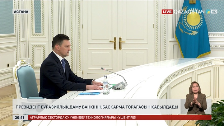 Президент Еуразиялық даму банкінің басқарма төрағасын қабылдады 