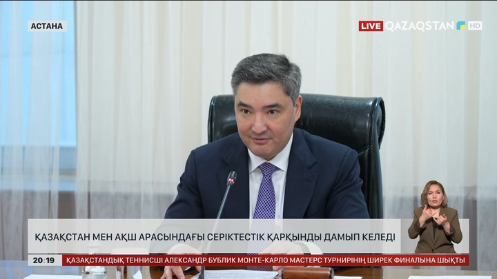 Қазақстан мен АҚШ арасындағы серіктестік қарқынды дамып келеді  