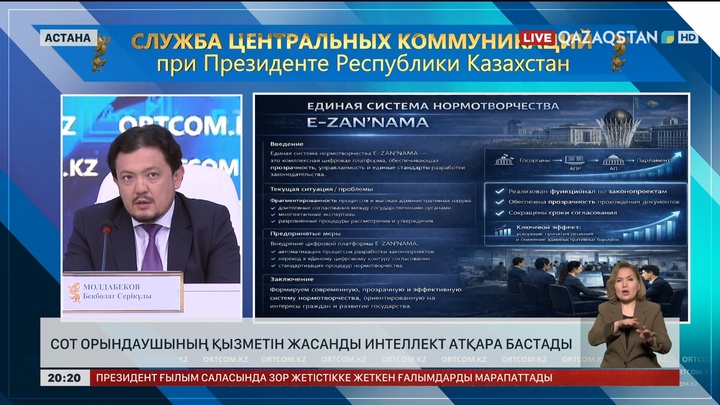 Сот орындаушының қызметін ЖИ атқара бастады