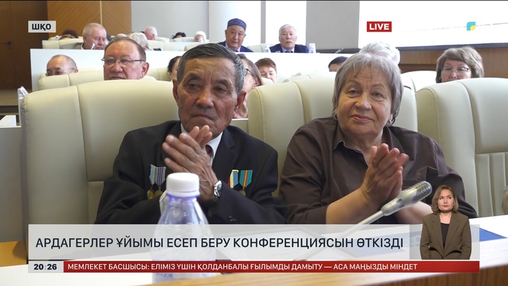 ШҚО-да ардагерлер ұйымы есеп беру конференциясын өткізді