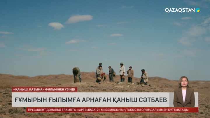 Ғұмырын ғылымға арнаған Қаныш Сәтбаев