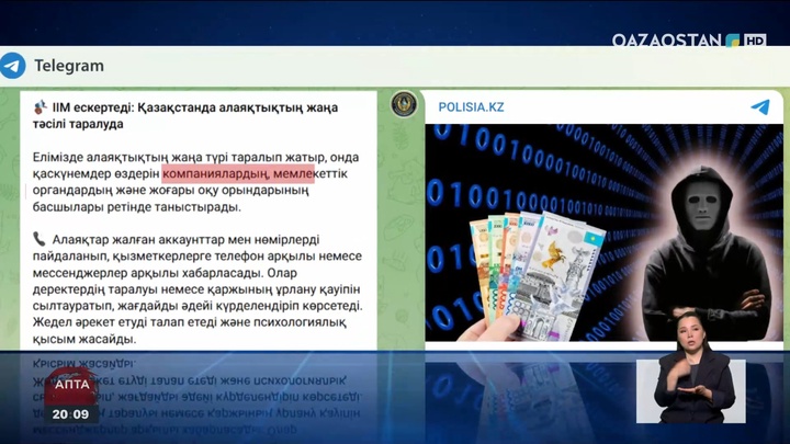 Интернет алаяқтық: Кең тараған схемалар мен сақтану жолдары қандай?