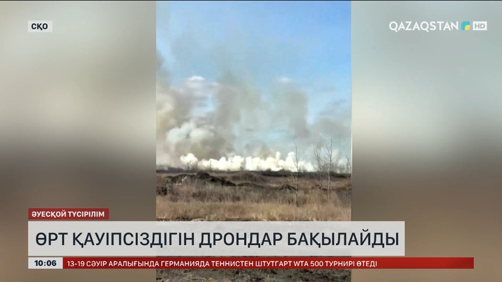 Солтүстік Қазақстанда өрт қауіпсіздігін дрондар бақылайды