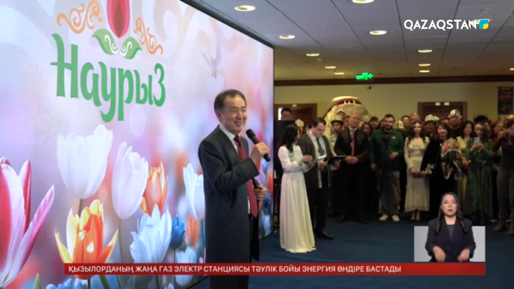 ЭЕК наурыз мерекесін атап өтті
