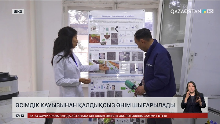 Өсімдік қауызынан қалдықсыз өнім шығарылады