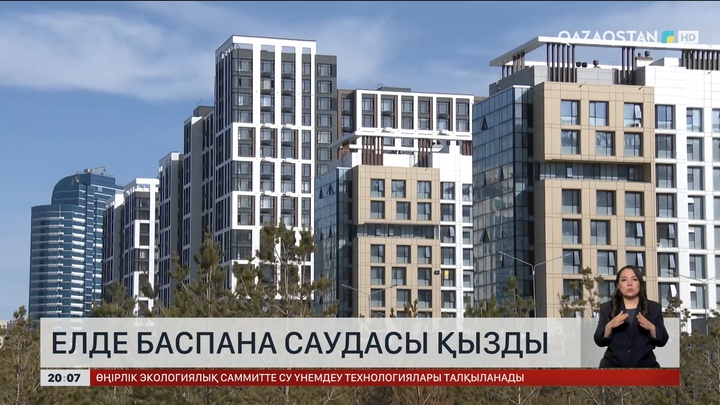 Қазақстан бойынша баспана саудасы қызды