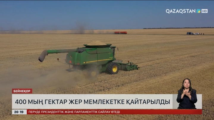 Биыл 400 мың гектар жер мемлекетке қайтарылды