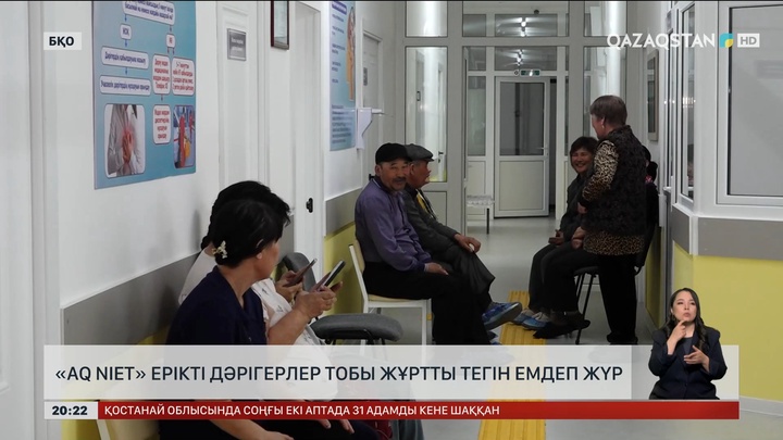  «Aq Niet» ерікті дәрігерлер тобы жұртты тегін емдеп жүр