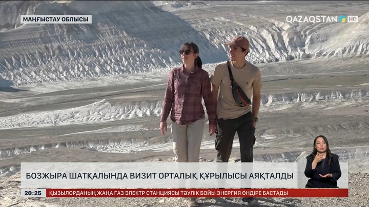 Бозжыра шатқалында визит орталық құрылысы аяқталды