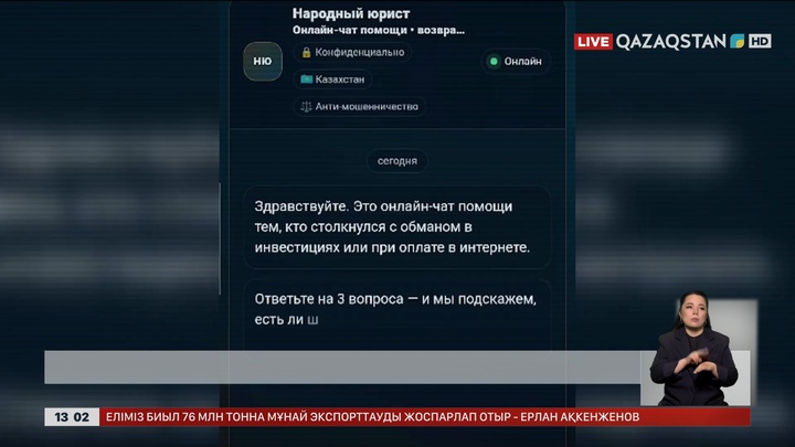 ІІМ: Алаяқтар банк чаттарының көшірмесін жасап жатыр
