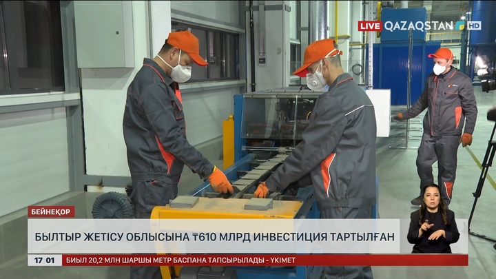 Былтыр Жетісу облысына ₸610 млрд инвестиция тартылған