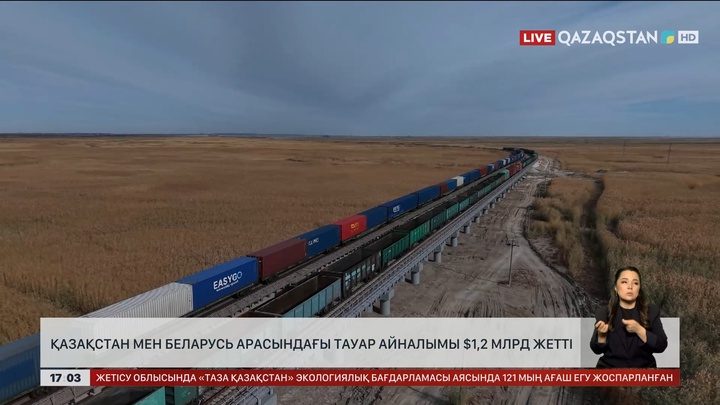 Қазақстан мен Беларусь арасындағы тауар айналымы $1,2 млрд-қа жетті