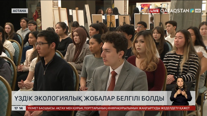 Үздік экологиялық жобалар анықталды