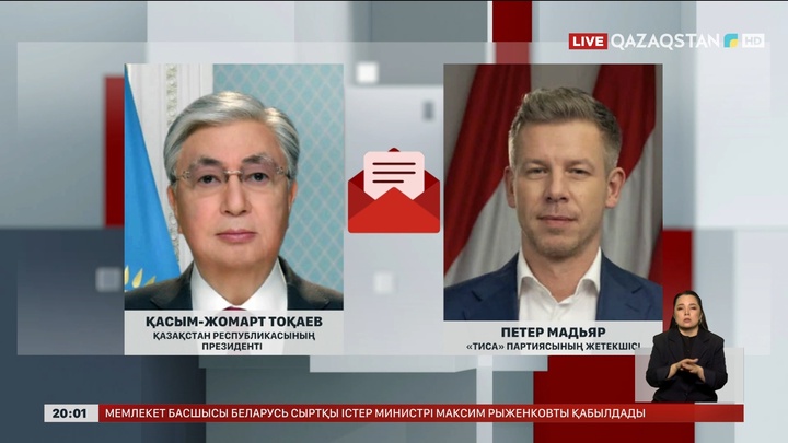  Қасым-Жомарт Тоқаев Петер Мадьярды жеңісімен құттықтады