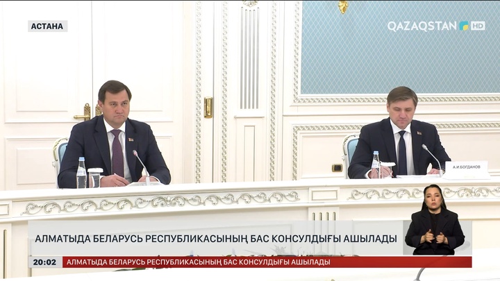 Алматыда Беларусь республикасының бас консулдығы ашылады