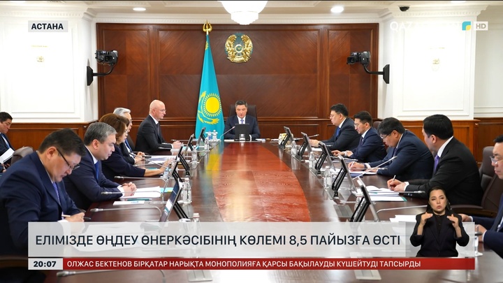 Елімізде өңдеу өнеркәсібінің көлемі 8,5 пайызға өсті