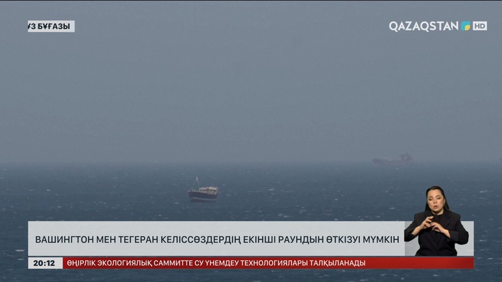 Вашингтон мен Тегеран келіссөздердің екінші раундын өткізу мәселесін талқылап жатыр