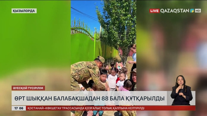 Өрт шыққан балабақшадан 88 бала құтқарылды