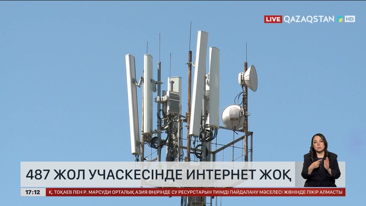487 жол учаскесінде интернет жоқ