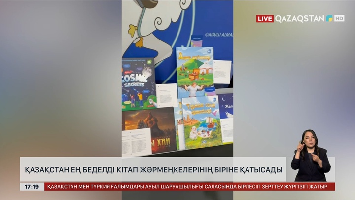Қазақстан Болонья Children’s Book Fair жәрмеңкесіне қатысады 