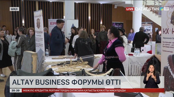  ШҚО-да Altay Busіness форумы өтті