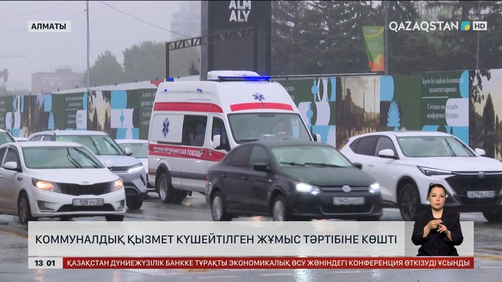 Алматыда коммуналдық қызмет күшейтілген жұмыс тәртібіне көшті 