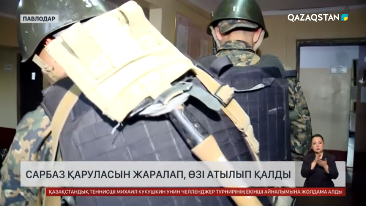 Павлодарда сарбаз қаруласын жаралап, өзі атылып өлді 