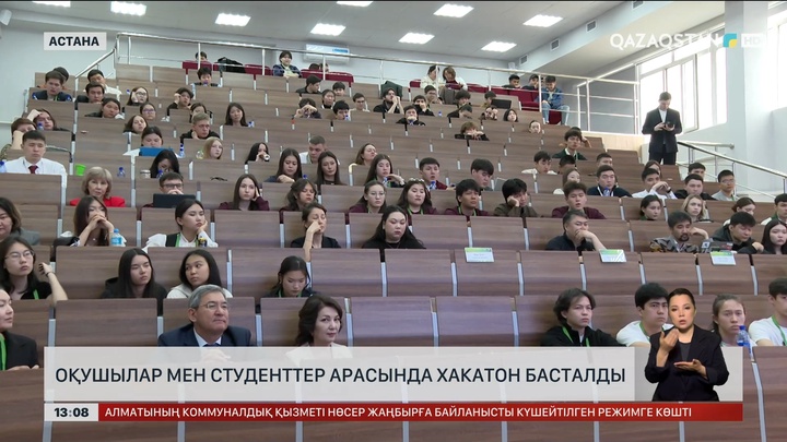   Оқушылар мен студенттер арасында хакатон басталды