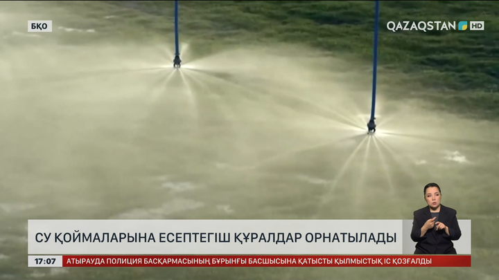 БҚО су қоймаларына есептегіш құралдар орнатылады