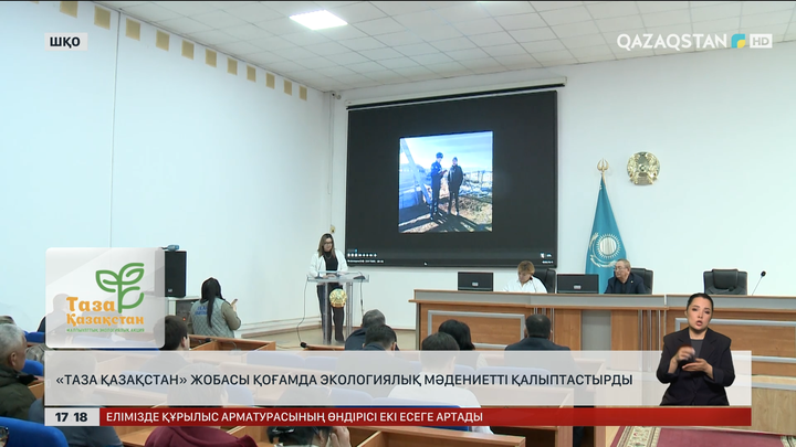 «Таза Қазақстан» ШҚО-да жалпыхалықтық жобаға айналды