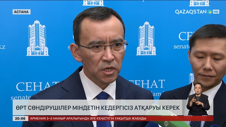  Өрт сөндірушілер міндетін кедергісіз атқаруы керек