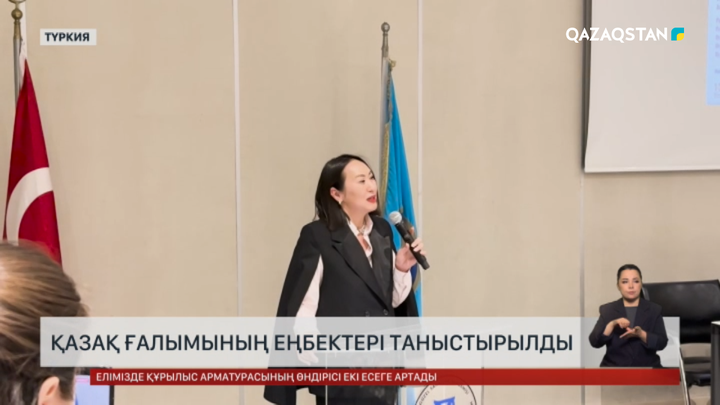 Ыстанбұлда қазақ ғалымының еңбектері таныстырылды