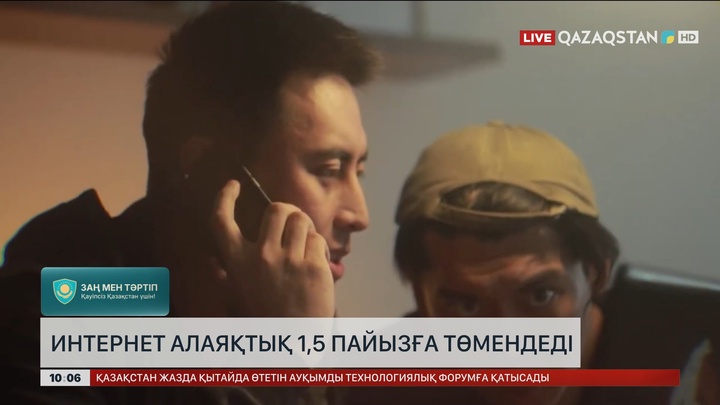  ПД: Интернет алаяқтық 1,5 пайызға төмендеді 