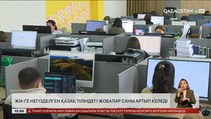 ЖИ-ге негізделген қазақтілді жобалар көбейіп келеді