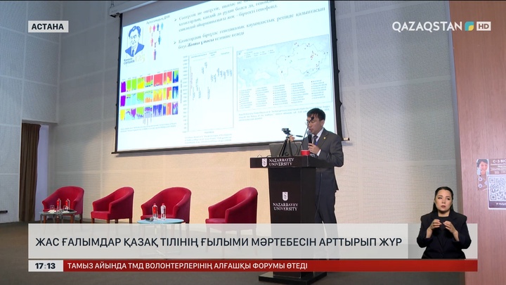 Жас ғалымдар қазақ тілін ғылым тіліне айналдырғысы келеді