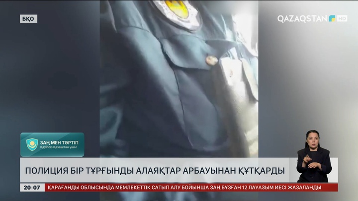 БҚО-да полиция бір тұрғынды алаяқтар арбауынан құтқарды