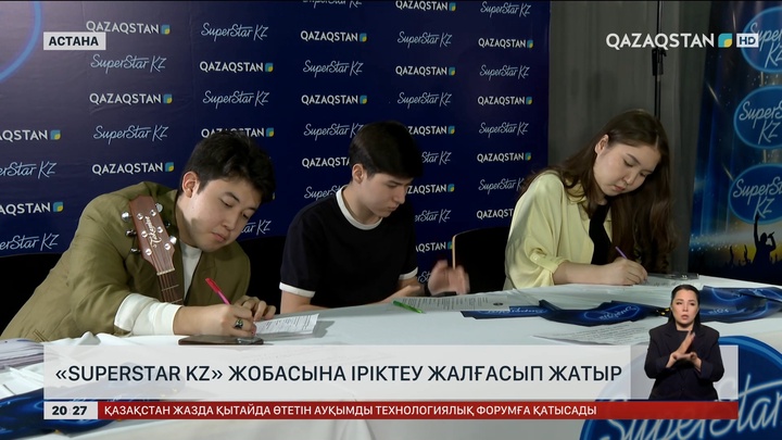 «Superstar Kz» жобасына іріктеу жалғасып жатыр