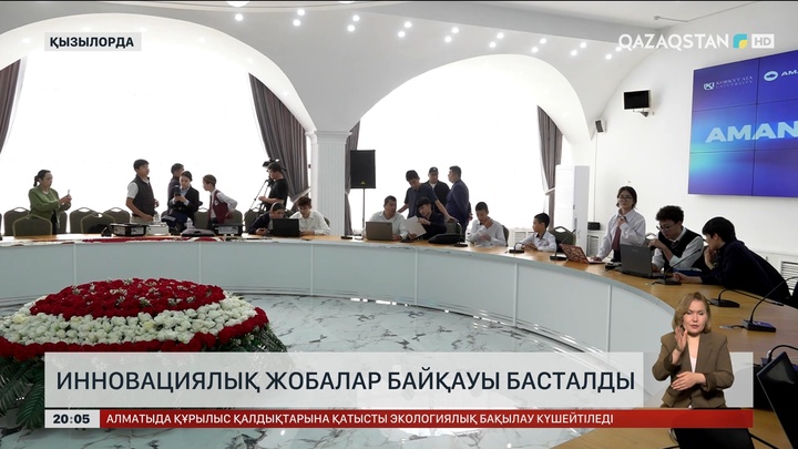 Қызылордада инновациялық жобалар байқауы өтті