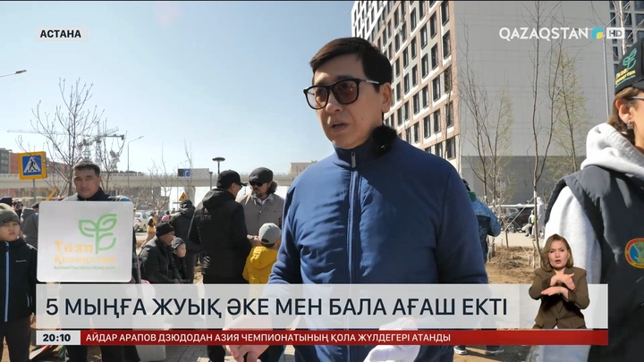 «Таза Қазақстан» акциясы аясында әке мен бала ағаш отырғызды